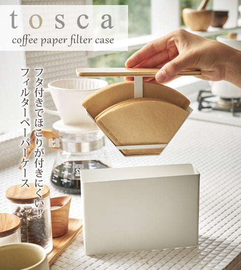コーヒーペーパーフィルターケース トスカ.|s1